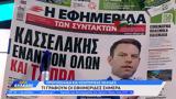 Εφημερίδες 2562024,efimerides 2562024