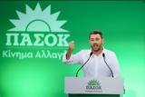 ΠαΣοΚ-Κίνημα Αλλαγής…,pasok-kinima allagis…