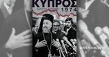 Κύπρος 1974, Αποτίμηση, Κυριακή 306, Καθημερινή,kypros 1974, apotimisi, kyriaki 306, kathimerini