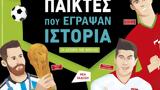 EURO 2024, Τρία,EURO 2024, tria