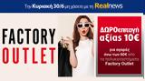 Κυριακή, Realnews, Δωροεπιταγή 10€,kyriaki, Realnews, doroepitagi 10€