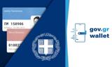 Μπαίνει, Προσωπικός Αριθμός, Πολίτη,bainei, prosopikos arithmos, politi