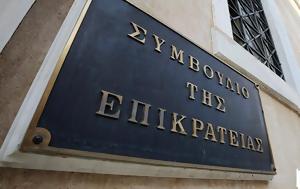 ΣτΕ, ste