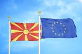 Κομισιόν, Βόρεια Μακεδονία, Ξεκάθαρη, Συμφωνία, Πρεσπών,komision, voreia makedonia, xekathari, symfonia, prespon