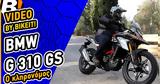 Video Test Ride,BMW G 310 GS