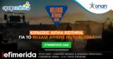 Release Athens Festival – Πώς,Release Athens Festival – pos