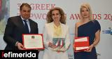 ΕΒΕΑ Σοφία Εφραίμογλου, Greek Top Women Awards,evea sofia efraimoglou, Greek Top Women Awards