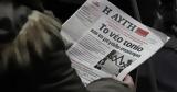 Επίσημο, Αυγής –, Διοικητικού Συμβουλίου,episimo, avgis –, dioikitikou symvouliou