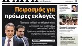 Διοικητικό Συμβούλιο, Αυγής,dioikitiko symvoulio, avgis