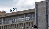 ΕΡΤ,ert