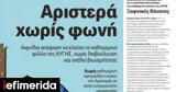 Αριστερά, -Το, Αυγής,aristera, -to, avgis