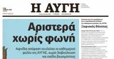 Αυγή,avgi