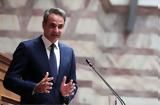 Μητσοτάκης, Ούτε,mitsotakis, oute