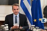 Ποια, Μητσοτάκης, Κ Ο -,poia, mitsotakis, k o -