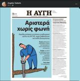 Η Αριστερά, Αυγής –,i aristera, avgis –