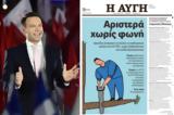 Λουκέτο, Αυγή, Μετά, Κασσελάκης, – Μόνο,louketo, avgi, meta, kasselakis, – mono