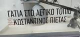 Κώστας Πιέτας, Πρεβεζάνος, ΟΤΕ Θεσσαλονίκης,kostas pietas, prevezanos, ote thessalonikis