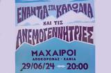 Τριάντα, Αποκόρωνα,trianta, apokorona