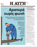 Αυγή, – Πολιτική,avgi, – politiki