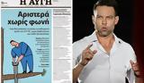 ΣΥΡΙΖΑ, Αυγή, Ξεσηκωμός,syriza, avgi, xesikomos