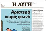 Αριστερά, Αυγής,aristera, avgis