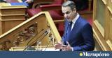 Live, Κυριάκου Μητσοτάκη,Live, kyriakou mitsotaki
