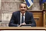 Μητσοτάκης, Λέμε,mitsotakis, leme