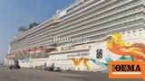 Έδεσε, Θεσσαλονίκης, 326, Norwegian Getaway - Βίντεο,edese, thessalonikis, 326, Norwegian Getaway - vinteo