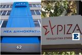 ΝΔ - ΣΥΡΙΖΑ, Κασσελάκη, - Θα, ΣΥΡΙΖΑ,nd - syriza, kasselaki, - tha, syriza