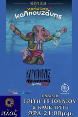 Καραγκιόζης, Πλαζ,karagkiozis, plaz