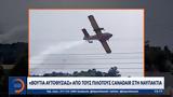 Βουτιά, CANADAIR, Ναυπακτία,voutia, CANADAIR, nafpaktia