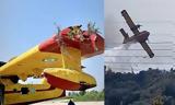 Canadair, Μητσοτάκη –,Canadair, mitsotaki –