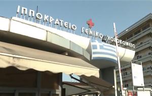 Θεσσαλονίκη, Διαμαρτυρία, Ιπποκράτειου, thessaloniki, diamartyria, ippokrateiou
