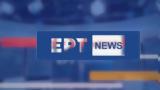 EΡΤNews,ErtNews