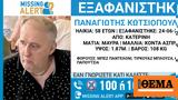 Κατερίνη, Αγωνία, 58χρονο, Δευτέρα,katerini, agonia, 58chrono, deftera