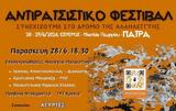 Αντιρατσιστικό Φεστιβάλ Πάτρας 28-296,antiratsistiko festival patras 28-296