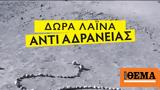 Αντί, Δώρας Λαϊνά,anti, doras laina