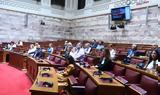 Βουλή, Υπερψηφίστηκε,vouli, yperpsifistike