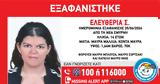 Συναγερμός, 14χρονης Ελευθερίας, Σμύρνη,synagermos, 14chronis eleftherias, smyrni