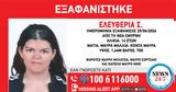Σμύρνη, Συναγερμός, 14χρονης,smyrni, synagermos, 14chronis