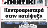 Ποντίκι,pontiki