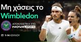 137, Wimbledon, Grand Slam 
τένις, Τσιτσιπά, Σάκκαρη, Novasports,137, Wimbledon, Grand Slam 
tenis, tsitsipa, sakkari, Novasports