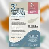 3ο Φεστιβάλ Χορωδιών Βελβεντού Κοζάνης,3o festival chorodion velventou kozanis