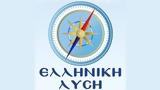 Ελλ, Λύση, Ελλάδας,ell, lysi, elladas