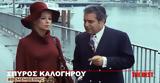 Σπύρος Καλογήρου, Φίνος Φιλμ,spyros kalogirou, finos film