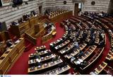 Βουλή, Πυρά, Συνθήκης, Λισαβόνας,vouli, pyra, synthikis, lisavonas