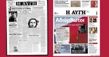 Αυγή, Κυριακής, ΣΥΡΙΖΑ-Σ Κ,avgi, kyriakis, syriza-s k