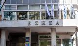 ΕΣΗΕΑ, ΕΡΤ,esiea, ert