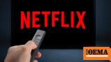 Netflix, Σχεδιάζει,Netflix, schediazei