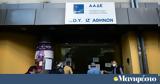 ΑΑΔΕ, Δευτέρα, 5 ΔΟΥ, ΚΕΦΟΔΕ Αττικής,aade, deftera, 5 dou, kefode attikis